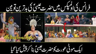 Olympics Just Showed Something SHOCKING  The Last Supper  JESUS  Urdu cover [upl. by Zaccaria318]