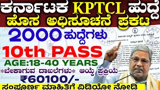 2000 lineman Kptcl Karnataka Jobs Recruitment 2024  Kptcl Keb Jobs  New Job Notification [upl. by Mirelle968]