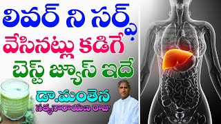 Liver Detoxification and Cleanse at Home  Boost Immunity  VitaminC  Manthena Satyanarayana Raju [upl. by Harhay385]