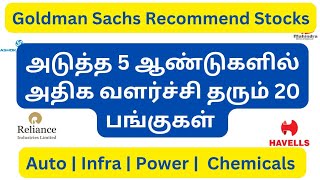 அடுத்த 5 வருடத்திற்கு வளர்ச்சில் உள்ள 20 பங்குகள்  Goldman Sachs பரிந்துரைக்கும் பங்குகள் [upl. by Yatnahc925]