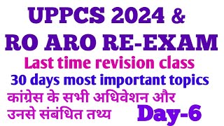 UPPCS PRE 2024  🔥30 Days 30 Most important topics  UPPCS 2024 and RO ARO REEXAM Special series [upl. by Marna112]