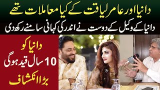 Dania kay wakeel kay dost nay Aamir liaquat ki gandi baton ka bata diea  Dania shah divorce [upl. by Ennovahc987]