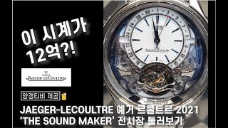 jaegerlecoultre master grande tradition gyrotourbillon westminster 예거 르쿨트르 [upl. by Yra]