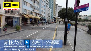 【HK 4K】赤柱大街▶️赤柱卜公碼頭  Stanley Main Street ▶️ Blake Pier At Stanley  DJI Pocket 2  20210818 [upl. by Eissahc]