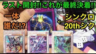 【遊戯王】ラスト開封‼︎サベージストライク3箱であの20thシクが降臨【開封】 [upl. by Notirb]