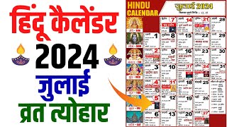 Hindu Calendar 2024 July  जुलाई 2024 माह के सारे व्रत और त्यौहार की तिथियां  Calendar 2024 July [upl. by Cerys540]