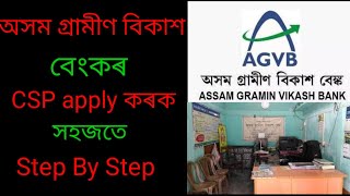 How to apply assam gramin vikash bank CSP [upl. by Gnilrac]