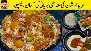 Shan Sindhi Biryani Recipe  Shan Biryani Banane Ka Tarika  How To Make Sindhi Biryani  Biryani Re [upl. by Nilecoj]