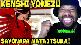 【海外の反応】米津玄師  さよーならまたいつか！ Kenshi Yonezu  Sayonara Mata Itsuka   米津は最高だ！ [upl. by Noryk]