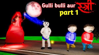 gulli bulli aur stree part 1  gulli bulli  gulli bulli baba  make joke horror gullibulli cartoon [upl. by Atiuqan609]