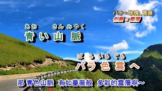 青い山脈字義版 音圓 984864 [upl. by Copp]