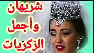 فوازير شريهان الف ليله وليله وزكريات رمضان [upl. by Htebiram]