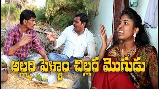 అల్లరి పెళ్ళాం చిల్లరి మొగుడు43Allari Pellam Chillari Mogudu TeluguComedy film Mana Palle Muchatlu [upl. by Nawuj]