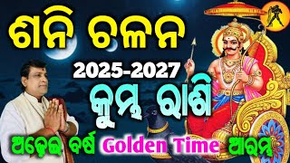 Shani Chalana 2025 l Kumbha Rashi l Satrun Tranist Pisces l ଶନି ଚଳନ ମୀନ ରାଶିକୁ l shanigochar [upl. by Bakki761]