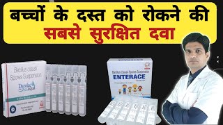 बच्चो के दस्त की best medicine  Bacillus clausii suspension [upl. by Leitman664]