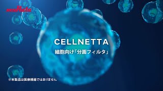 細胞向け「分画フィルタ」CELLNETTA [upl. by Newol]