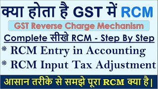 GST में RCM क्या है  Reverse Charge Mechanism in GST  GST RCM Accounting Entry  RCM Under GST [upl. by Acacia]