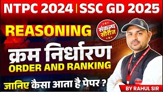 RRB NTPC 2024  SSC GD 2025  RRB NTPC amp SSC GD Reasoning  Order and Ranking  by Rahul Sir [upl. by Roxie]