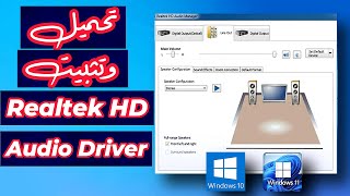 تحميل وتثبيت وتحديث Realtek HD Audio Driver on Windows 1011 with Realtek Audio Manager [upl. by Mauricio]