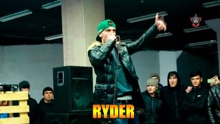 RydeR Битва за РЭСПЕКТ RAPTJ [upl. by Eckel]