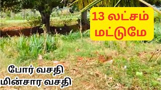 குறைந்த விலையில் விற்பனை 💥 agrilandforsale realestate landforsale  Agri land sale in low budget [upl. by Acina89]