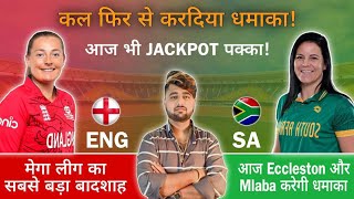 ENG W vs SA W Dream11 Prediction  Dream11 Team Of Today Match  SA W vs ENG W Dream11 Prediction [upl. by Sik]