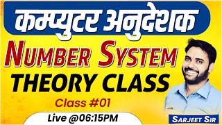 Computer Anudeshak Class l Number System l Computer Anudeshak Vacancy 2025 l Sarjeet Sir [upl. by Masson]