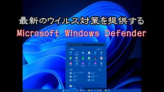 Windows 11＠Windows標準のセキュリティ【Windows Defender】 市販の【セキュリティソフト】の契約更新？ [upl. by Nnaeerb419]