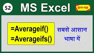 Excel Averageif Function Excel Everageifs function Averageif and Averageifs Formula in MS Excel52 [upl. by Song]