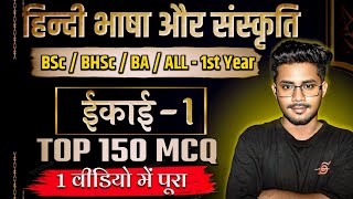 BA Bsc BCom 1st year Hindi foundation  Complate Unit 1  Hindi 1st year important questions 2024 [upl. by Cohn679]