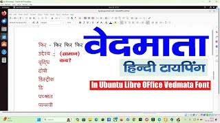 वेदमाता में स्पेशल करेक्टर कैसे टाइप करें Vedmata font me special character kaise Type karen [upl. by Baynebridge]