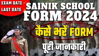 How To Fill Sainik School Form  Sainik School Form 2024  Sainik School  StepbyStep Instructions [upl. by Lebyram]