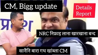 CM आ बाग्लादेसखौ लानाNRC निफ्राइ लाना खारखाना थाला होनाइसिमBigg update [upl. by Mcnamee]