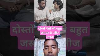 2112024 paisso ki bahut jarurat comedy funnyकॉमेडी shortfeed comedyकॉमेडी viral [upl. by Rai]