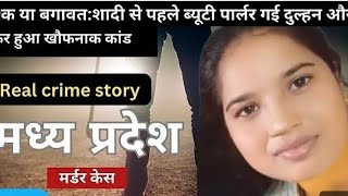 Jhansi Bride Murder case  Real crime story of Jhansi crimestoryhindihorrorstories crimekikahani [upl. by Ahsemit]