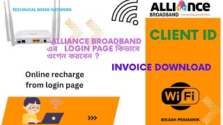 How to open Alliance Broadband Login Page  Client Id  Invoice download  Online recharge [upl. by Euqor]