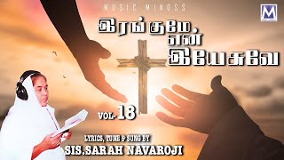 IRANKUME NE YESUVE VOL 18  Audio Juke  Sis Sarah Navaroji  Music Mindss  Tamil Christian Songs [upl. by Laetitia254]