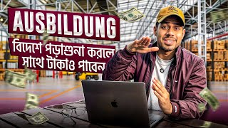 Ausbildung কী  Germany তে পড়াশুনার পাশাপাশি ইনকাম এর সুযোগ [upl. by Otreblig]