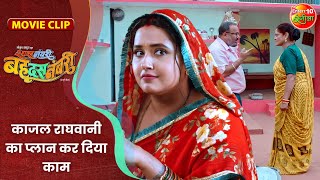 काजल राघवानी का प्लान कर गया काम  Kajal Raghwani  Saas Numbri Bahu Dus Numbari Movie Clip [upl. by Damicke]