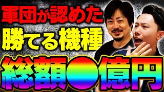 【有料級】パチンコ最強軍団が厳選！勝てる機種ランキングBEST3！【2023年最新のおすすめの台・勝てる台】 [upl. by Siffre]