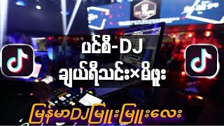 ပင်စီချယ်ရီသင်းမိဖူး🎵🎤🥰RemixMusic World MYANMAR TIKTOK NEW SONG DJ2024🎶🔥 [upl. by Brynne]