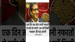 Ravish kumar भारत के सच्चे पत्रकार pmmodi dhruvrathee abhisharsharma rahulgandhi abpnews [upl. by Dnallor387]