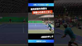 綿貫陽介を筋肉武装 世界のOSADAメソッド【兵庫ノアCH20241R】綿貫陽介JPN shorts テニス tennis [upl. by Seidnac]