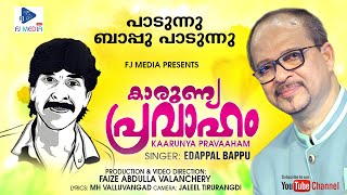 Edappal Bappu  Karunaya Pravaaham  Kochi Noushad Song  OM Karuvarakkund [upl. by Latoya]