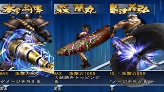 ALL CHARACTERS CostumeWeaponArmor  SENGOKU BASARA 2  Heroes [upl. by Anreval]