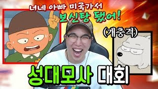 하이라이트 성대모사 대회 기철이가 다 했다 ㅋㅋㅋㅋㅋㅋㅋㅋ ★임다★ [upl. by Bridwell]