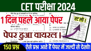 Cet 2024 model papercet online class 2024cet 2024 important questions cet exam 2024 [upl. by Nolur384]