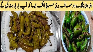 Dahi Mirchi Recipe 2024  Dahi Wali Hari Mirch ki Sabzi  Achari Mirch Masala Recipe manosalwa [upl. by Valdas410]