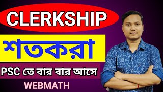 PSC CLERKSHIP Preparation 2024শতকরা Psc clerkship previous year question [upl. by Yttel]