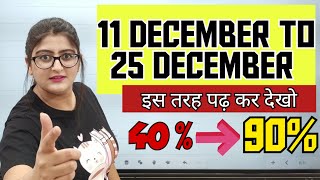 11 December से ऐसे पढ़ो To SCORE 90🔥  Class 12  Board Exam [upl. by Kenimod]